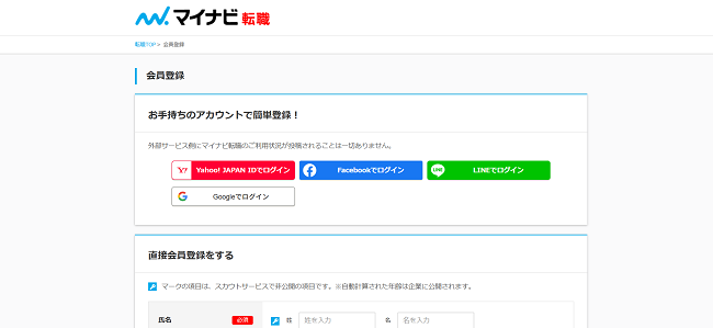 マイナビ転職利用の流れ（直接会員登録をする場合） 2】「直接会員登録をする」フォームに進む
