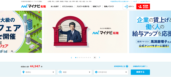 マイナビ転職利用の流れ（直接会員登録をする場合）1】公式サイトの「会員登録」をクリック