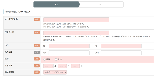 メディカルプラネット利用(会員登録)の流れ 2】名前・生年月日・住まいなどの基本情報を入力する
