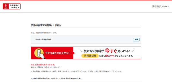 ユーキャン 資料請求の流れ(新規会員登録が必要な場合) 3】名前や住所を入力し申し込む