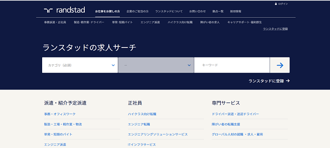 ランスタッド利用(会員登録)の流れ1】公式サイトの「ランスタッドに登録」をクリック