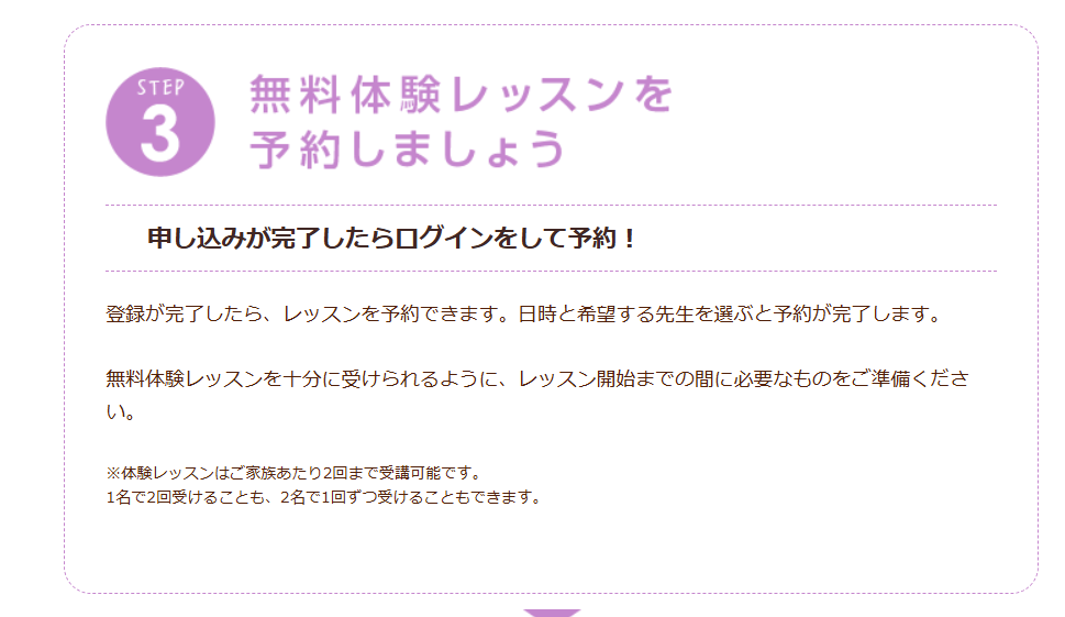 リップルキッズパーク申込みの流れ 3】無料体験後に入会