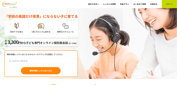 リップルキッズパーク申込みの流れ1】公式サイトからメールアドレスを登録