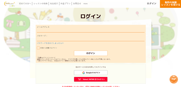 リップルキッズパーク申込みの流れ2】サービスにログイン