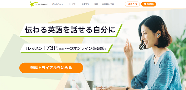 レアジョブ申込みの流れ 1】公式サイト「新規会員登録」をクリック