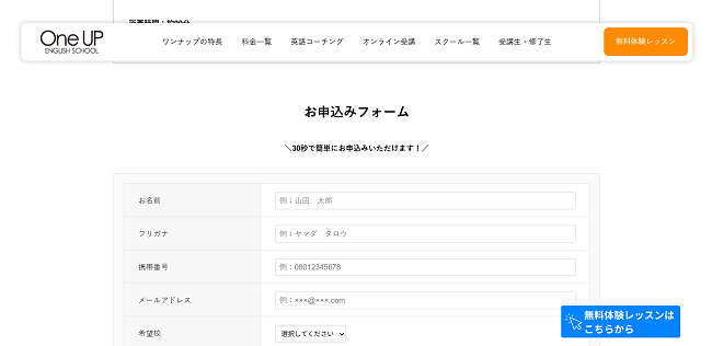 ワンナップ英会話オンライン2】「お申込みフォーム」に名前や携帯番号を入力