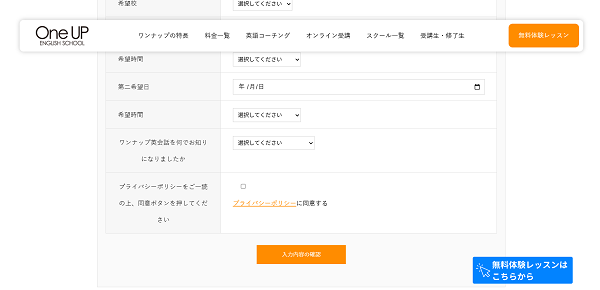 ワンナップ英会話オンライン3】入力情報を確認して送信