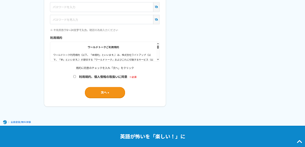 ワールドトーク申込みの流れ 3】 利用規約に同意して送信