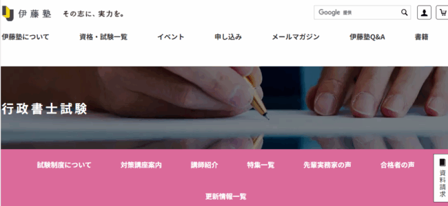伊藤塾　行政書士試験模試