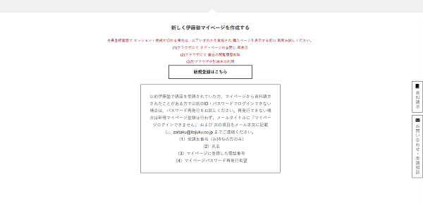 伊藤塾の講座申し込みの流れ(新規会員登録が必要な場合) 3】会員登録後に購入