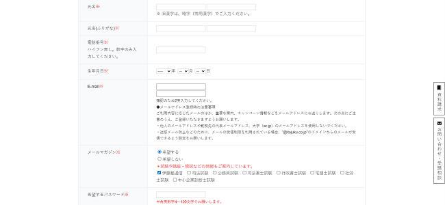 伊藤塾の資料請求の流れ(新規会員登録が必要な場合)4】氏名や住所の登録後に資料請求完了