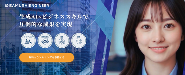 侍エンジニア塾