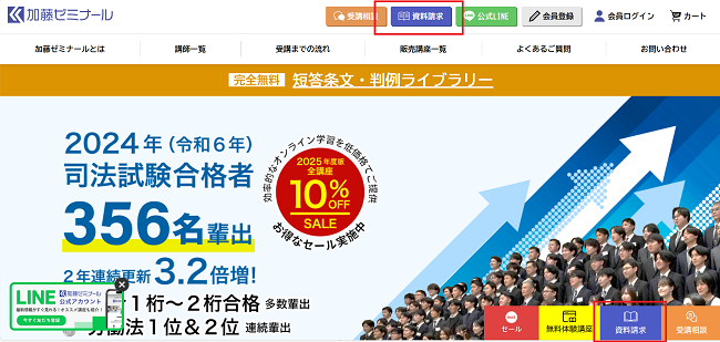 加藤ゼミナール 資料請求の流れ 1】公式サイトから「資料請求」をクリック