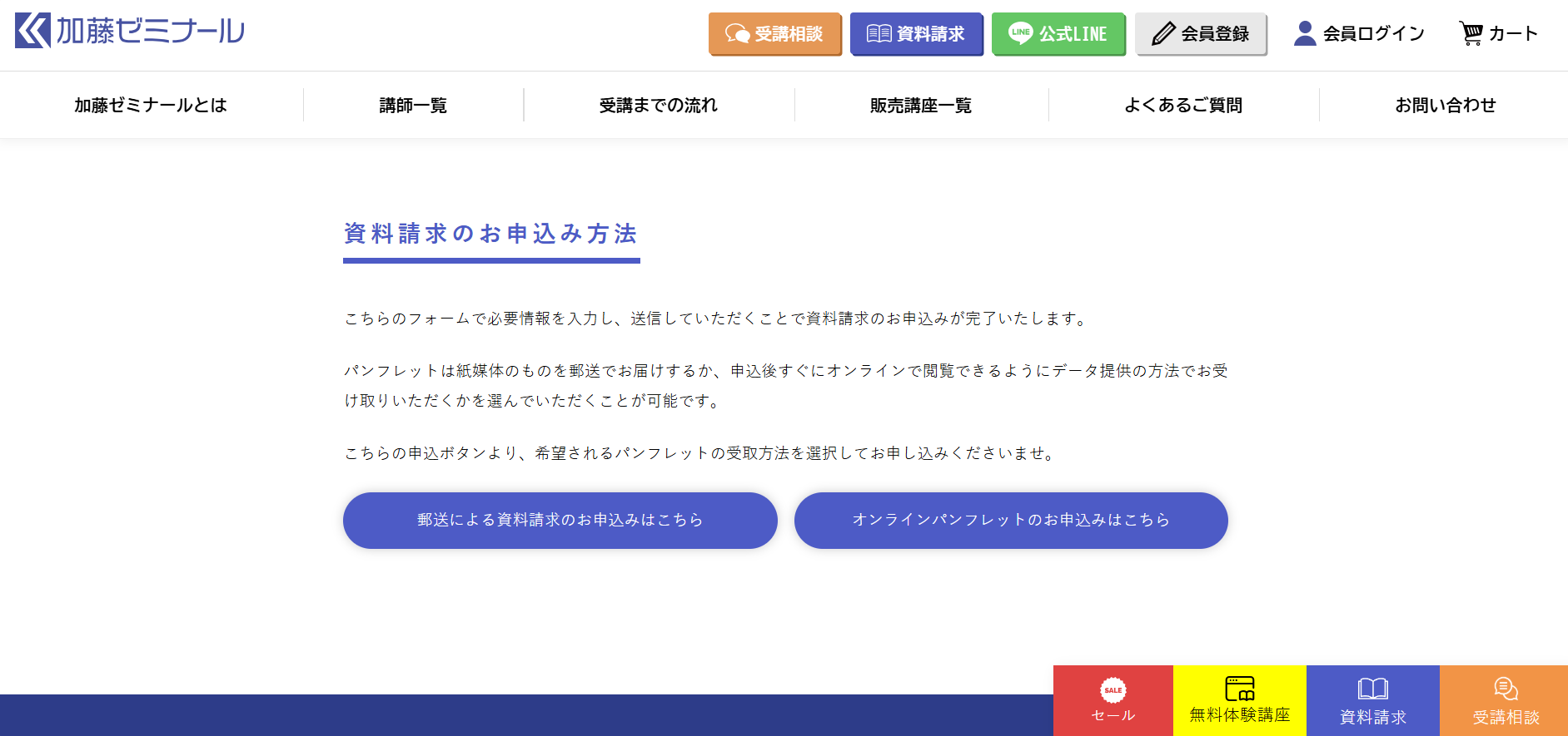 加藤ゼミナール 資料請求の流れ 2】希望する資料の種類(郵送・オンライン)を選ぶ