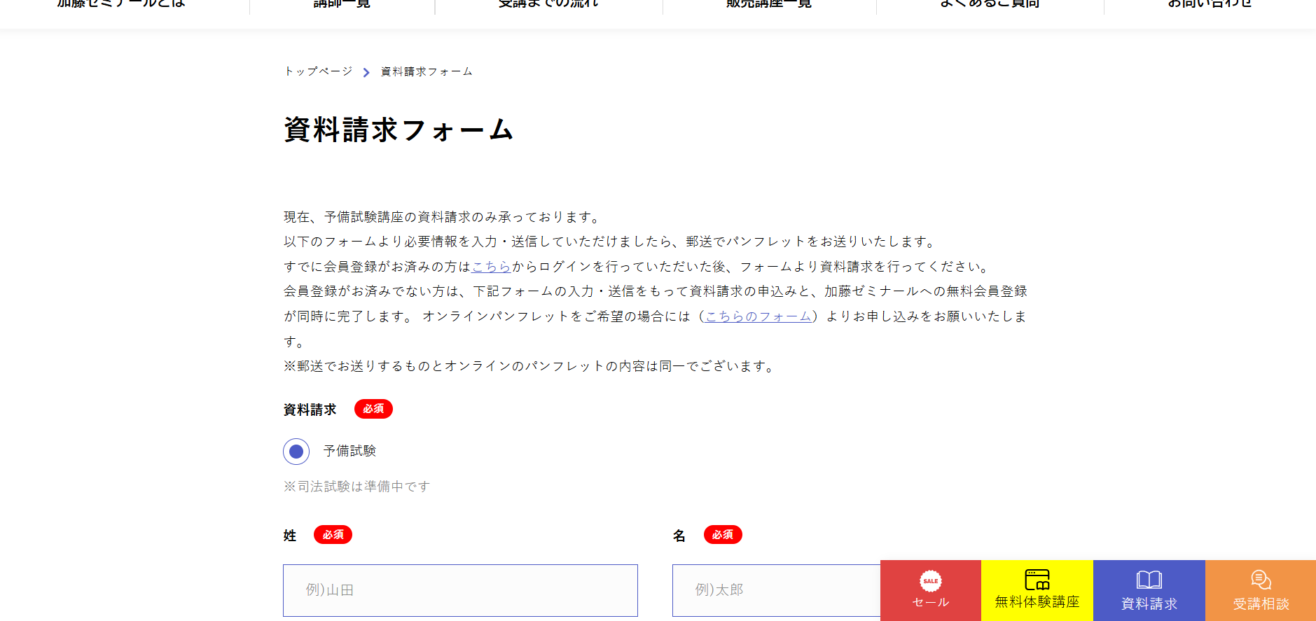加藤ゼミナール 資料請求の流れ 3】氏名・住所などの情報を送信し資料請求完了