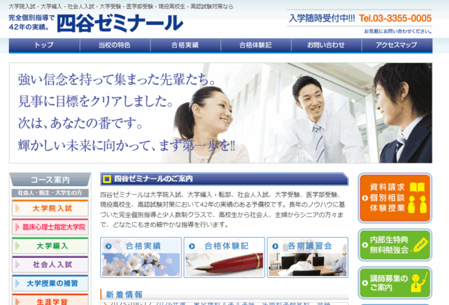 四谷ゼミナール 国内MBA試験対策講座