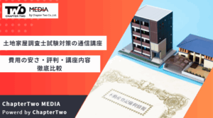 土地家屋調査士 通信講座