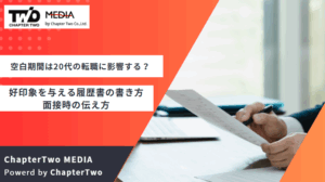 履歴書 空白 転職