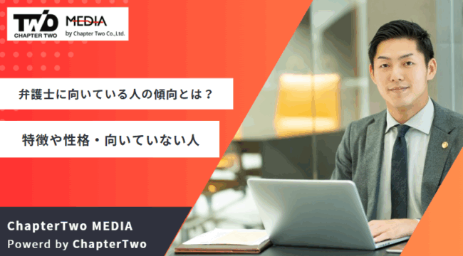 弁護士 向いている人