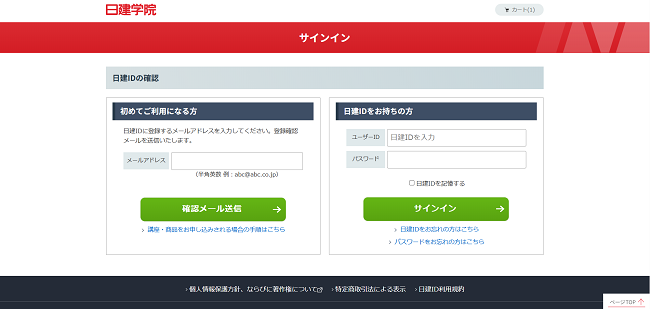 日建学院の講座申し込みの流れ(会員登録が必要な場合) 3】会員登録をして購入