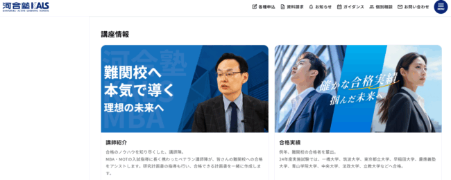 河合塾KALS 国内MBA試験対策講座