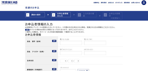河合塾KALS申込みの流れ(一般の方のお申込み) 3】講座の選択・申込者情報の入力