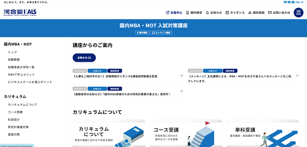 河合塾KALS申込みの流れ(一般の方のお申込み)2】「各種申込」をクリック