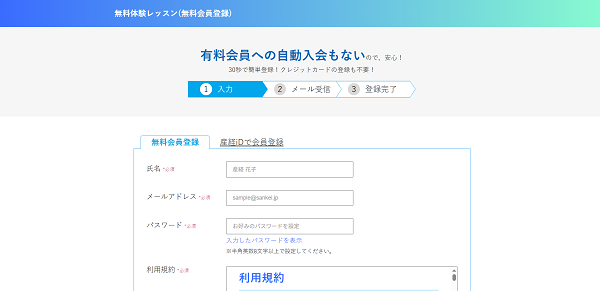 産経オンライン英会話Plus 申込みの流れ2】必要情報を入力