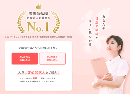 看護師ワーカー