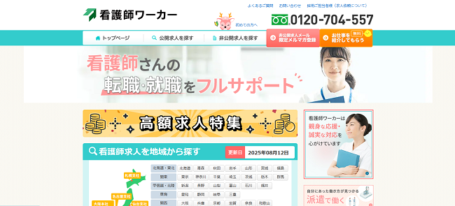 看護師ワーカー登録の流れ 1】公式サイトの「お仕事を紹介してもらう」をクリック