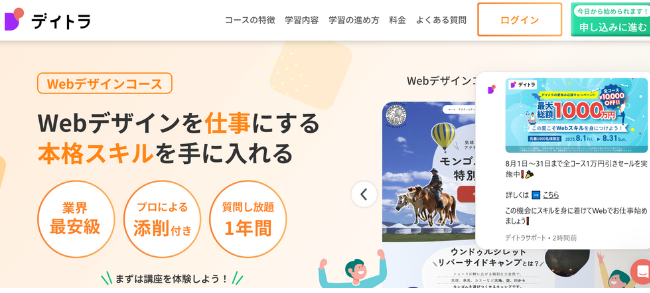 デイトラ