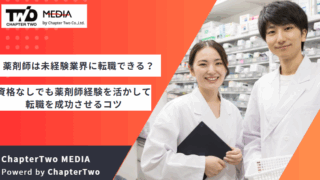 薬剤師 未経験 転職