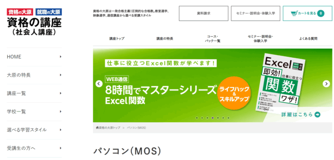 資格の大原 MOS講座