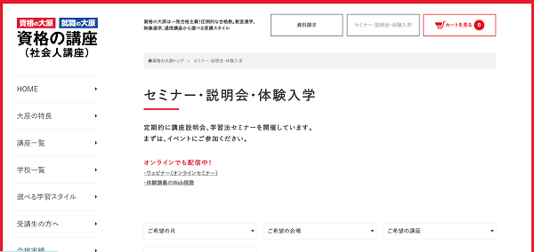 資格の大原MOS講座無料体験の流れ3】希望する講座を選んで申し込む