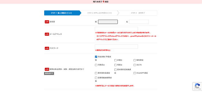 資格スクエア 資料請求の流れ(新規会員登録が必要な場合)3】新規会員登録後に資料請求完了