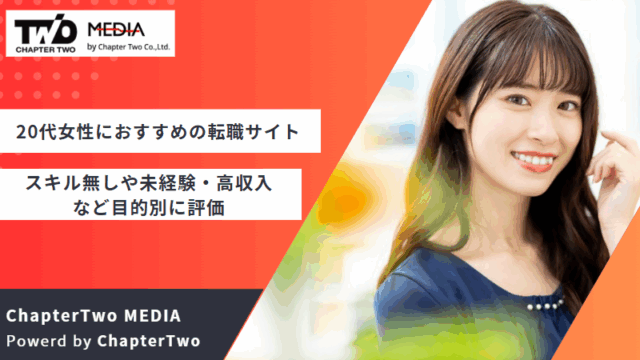 転職サイト おすすめ 20代女性