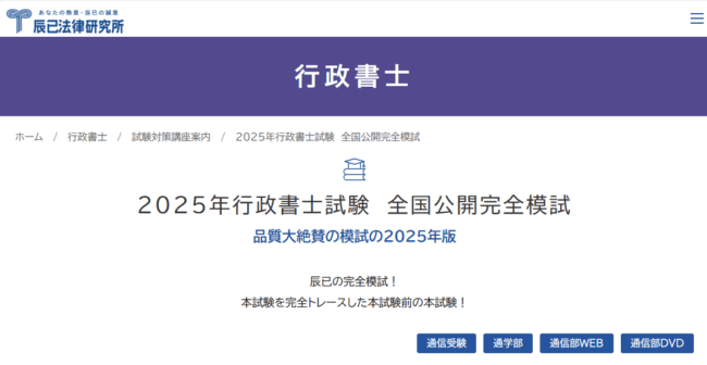 辰巳法律研究所 行政書士試験模試