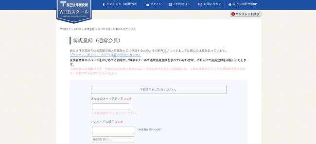 辰巳法律研究所 資料請求の流れ(新規会員登録が必要な場合) 4】新規会員登録後に資料請求完了