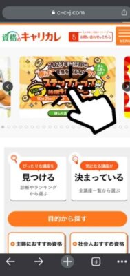 1.キャンペーンページにアクセス