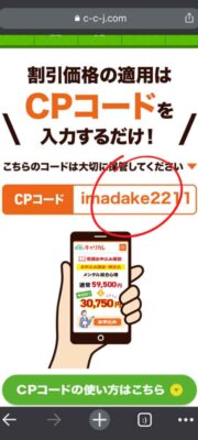 2.キャンペーンコードを確認・コピーする キャリカレ