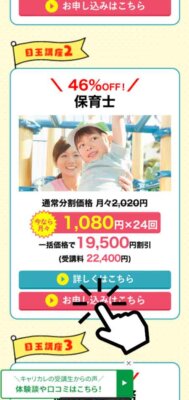 3.受けたい講座を選択する キャリカレ