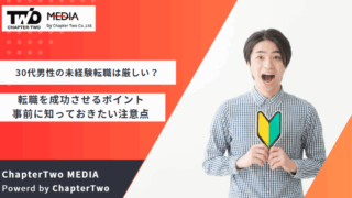 30代男性 転職 未経験