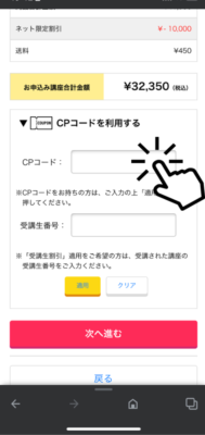 5.該当するコードを入力する キャリカレ