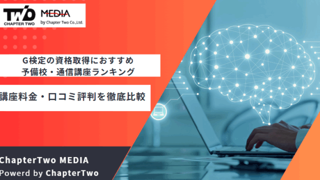 G検定 通信講座 おすすめ