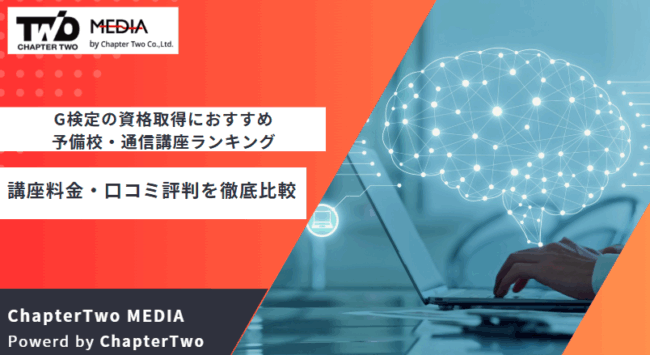G検定 通信講座 おすすめ