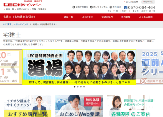 LEC 東京リーガルマインド 宅建試験対策講座(宅地建物取引士講座)