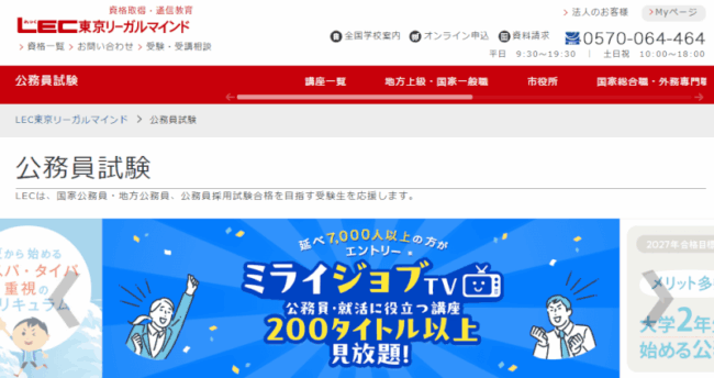 LEC東京リーガルマインド 公務員