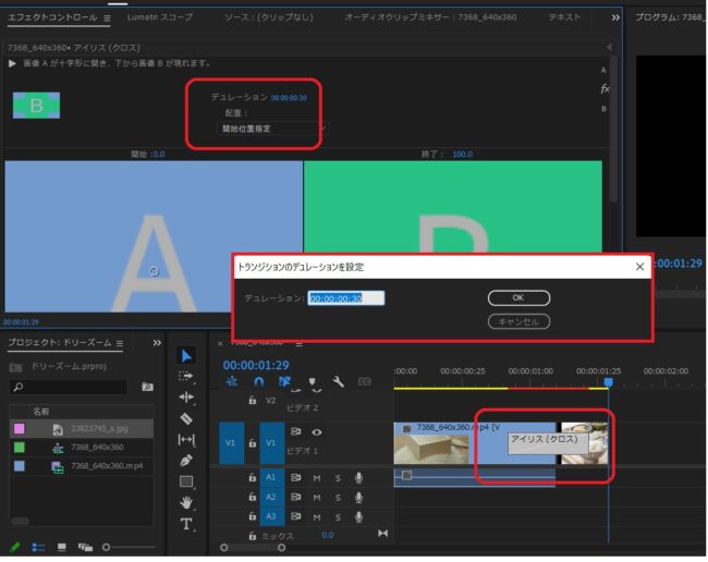 PremierePro トランジションの使い方(トランジションの長さを決める)