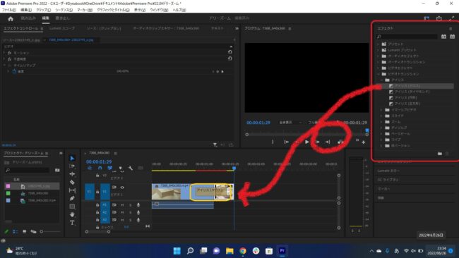 PremierePro トランジションの使い方(動画と動画の間にドラッグ＆ドロップ)