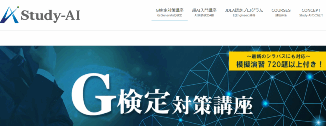 Study AI G検定